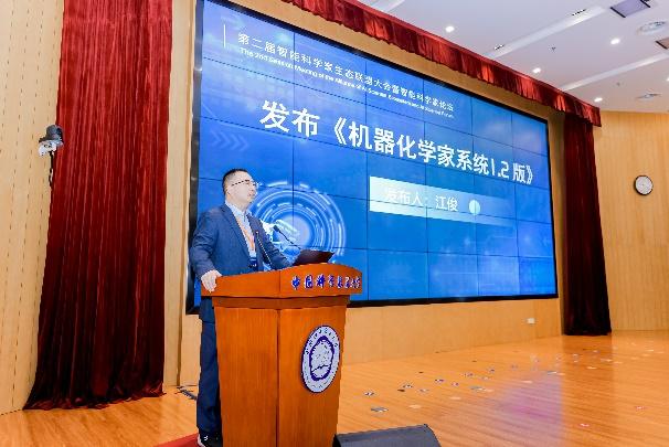 第二届智能科学家生态联盟大会在中国科学技术大学举办(图2)