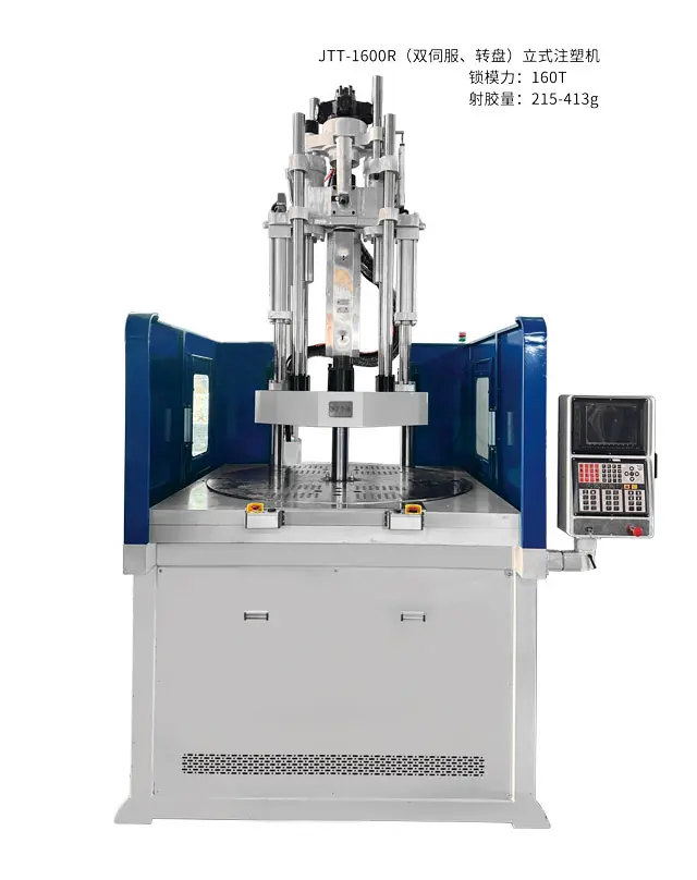 今通机械 JTT-1600R 双伺服 转盘 立式注塑机(图1)