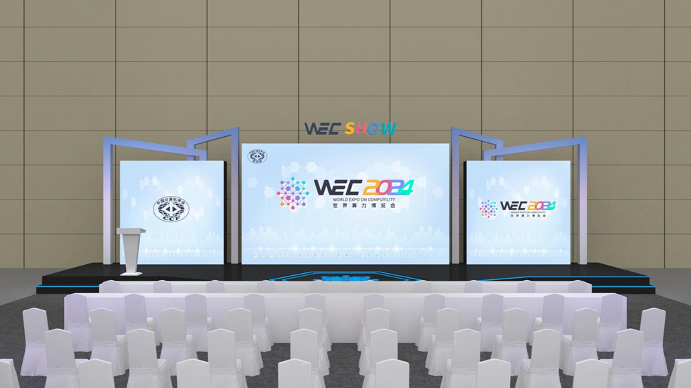 WEC 2024世界算力博览会：前瞻行业未来的国际盛会(图3)
