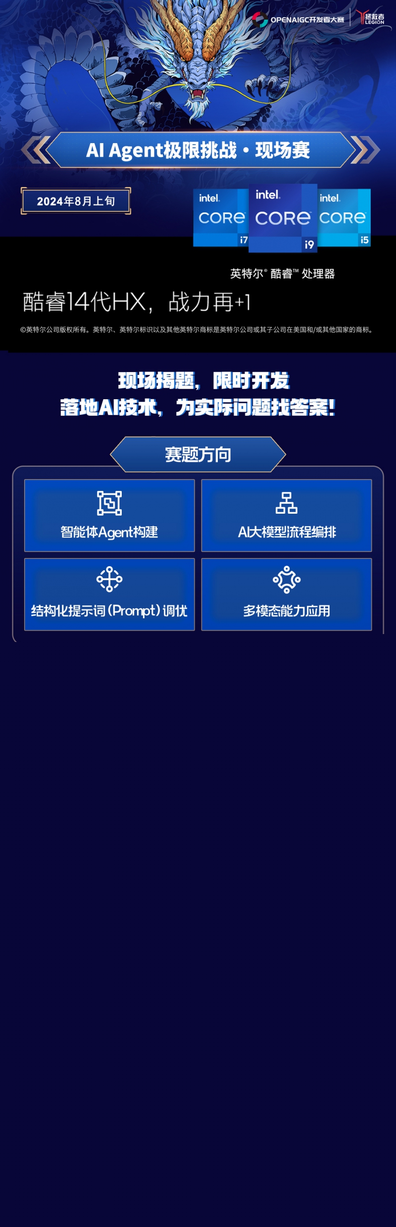 火热报名中！AI Agent智能体开发大赛邀你现场Battle！(图1)