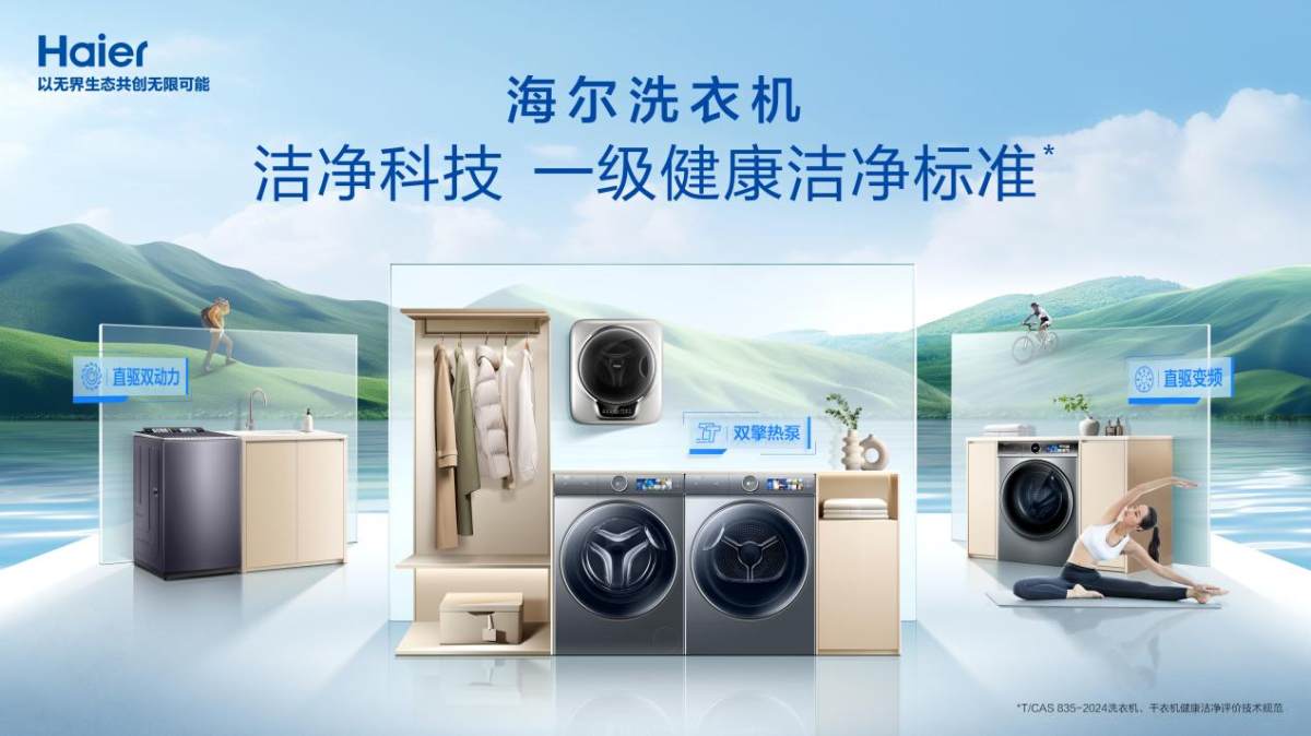海尔干衣机：科技的首创与用户的首选(图1)