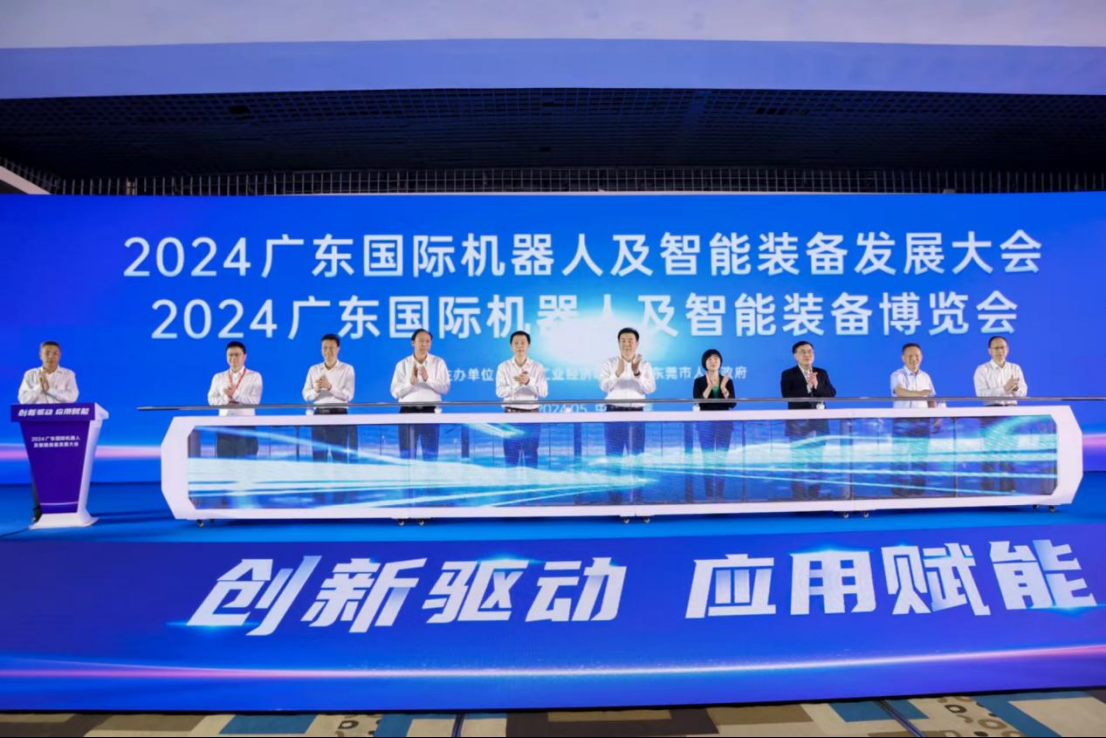 强化创新与产业应用 打造智能机器人创新发展新高地 ——2024广东国际机器人及智能装备发展大会在东莞召开(图11)