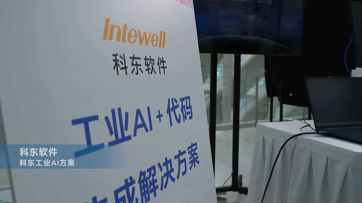 从“芯”出发：英特尔重塑PC计算模式，为制造业释放无限AI潜能(图2)