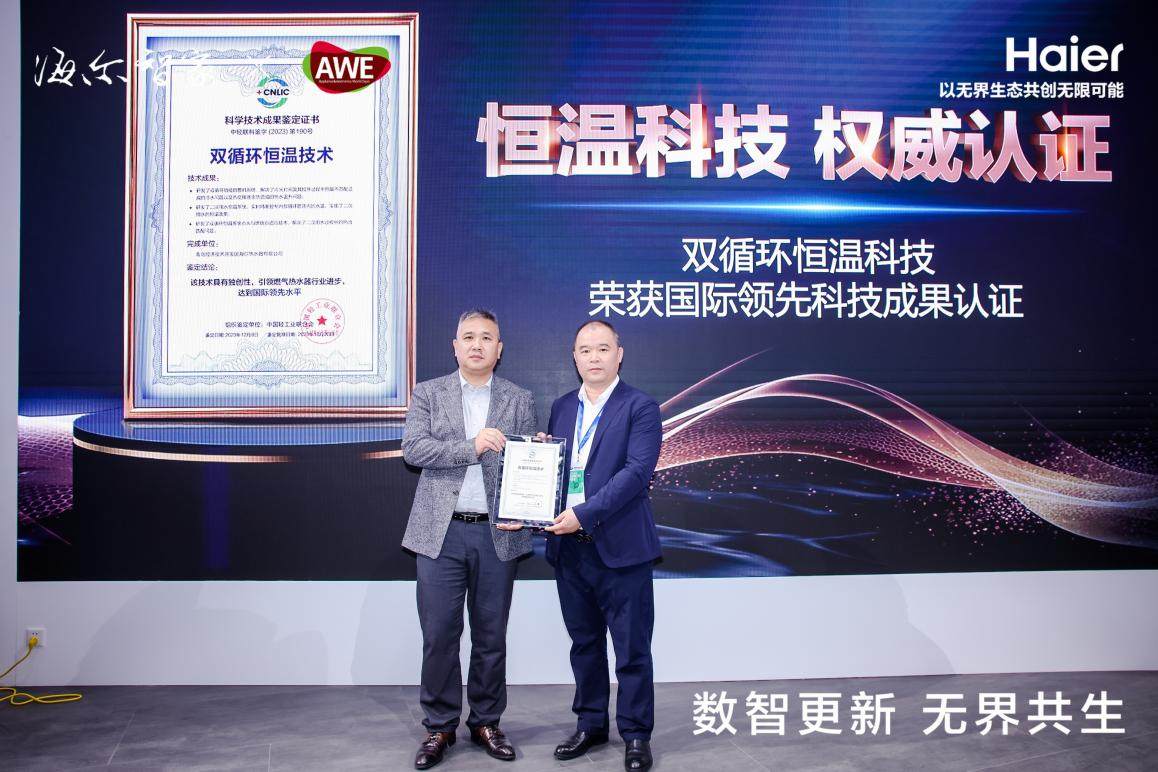 独家掌握双循环恒温科技！海尔热水器获国际领先认证(图1)