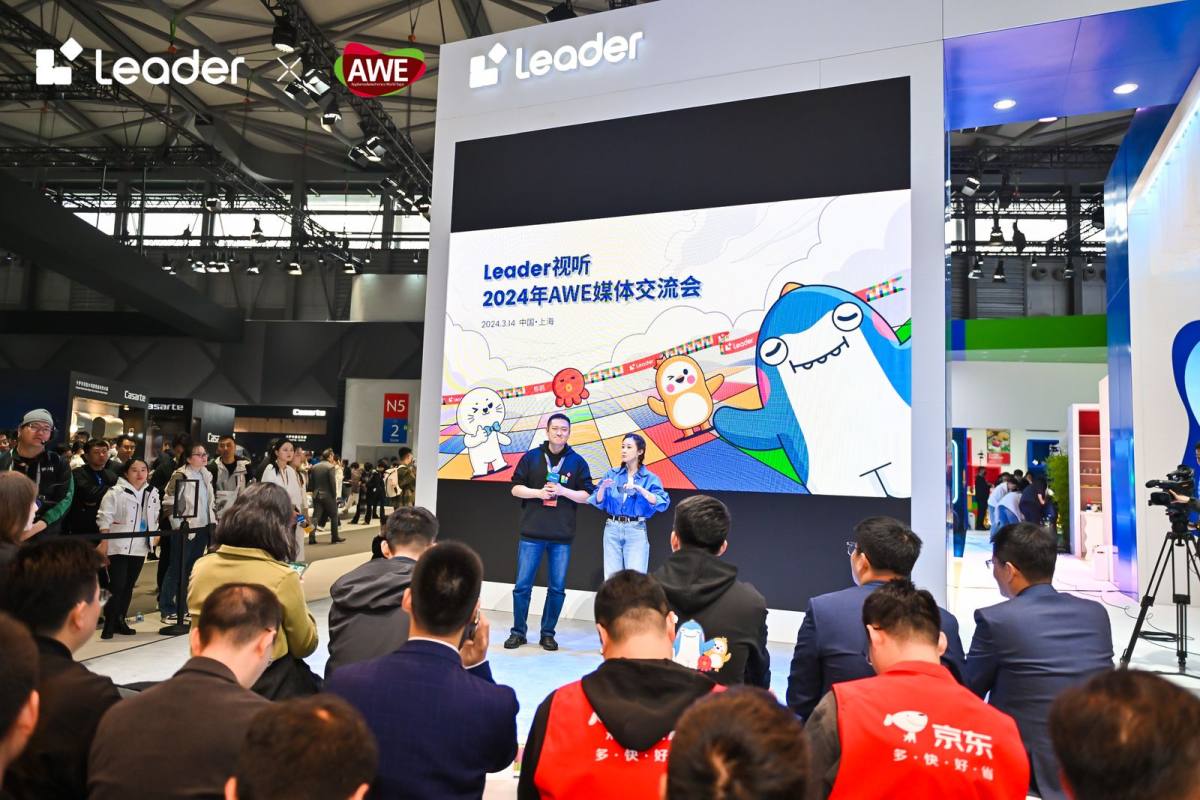 Leader全新产品亮相AWE，与年轻人一起畅享未来(图1)