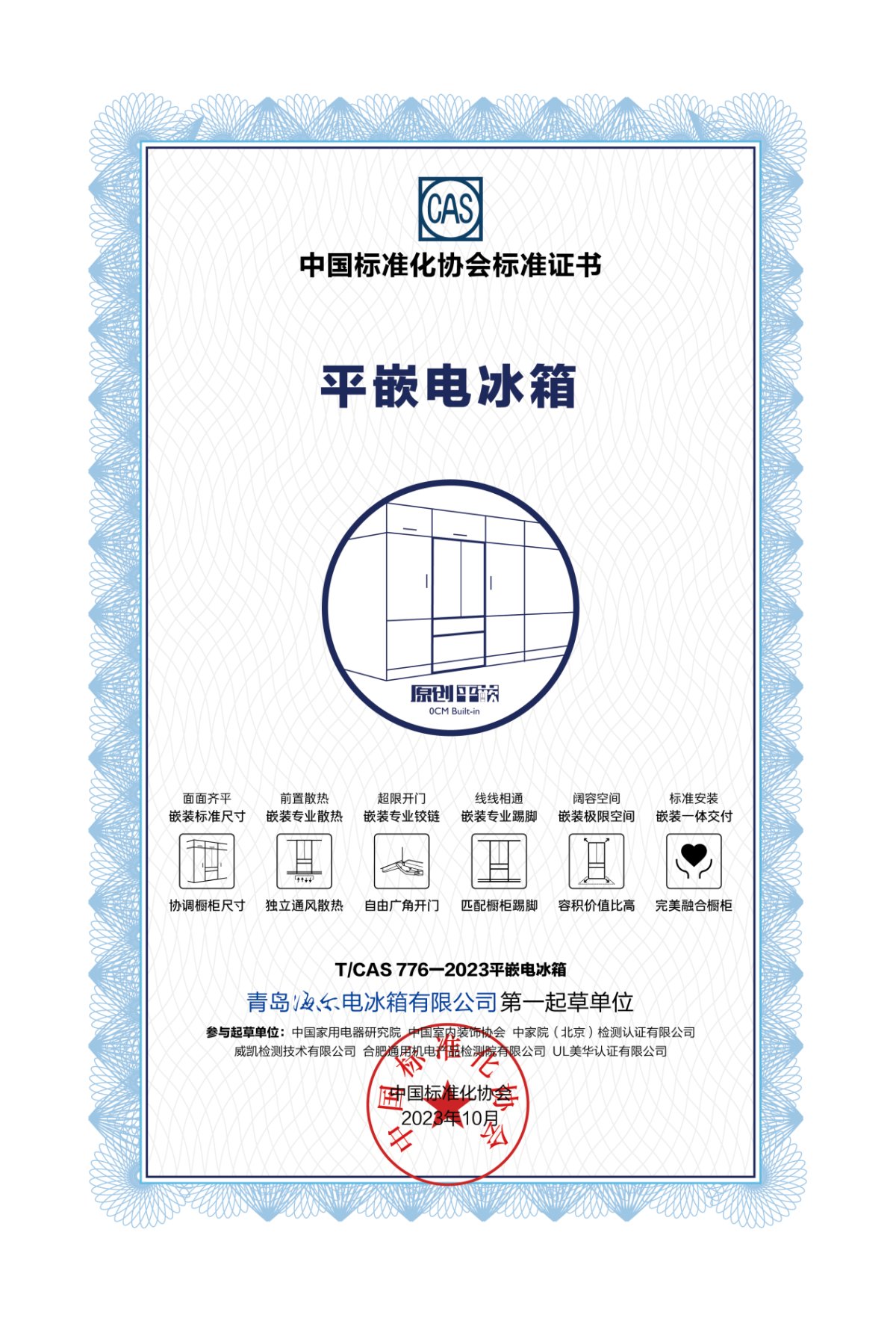 卡萨帝冰箱：平嵌美学的原创者(图3)