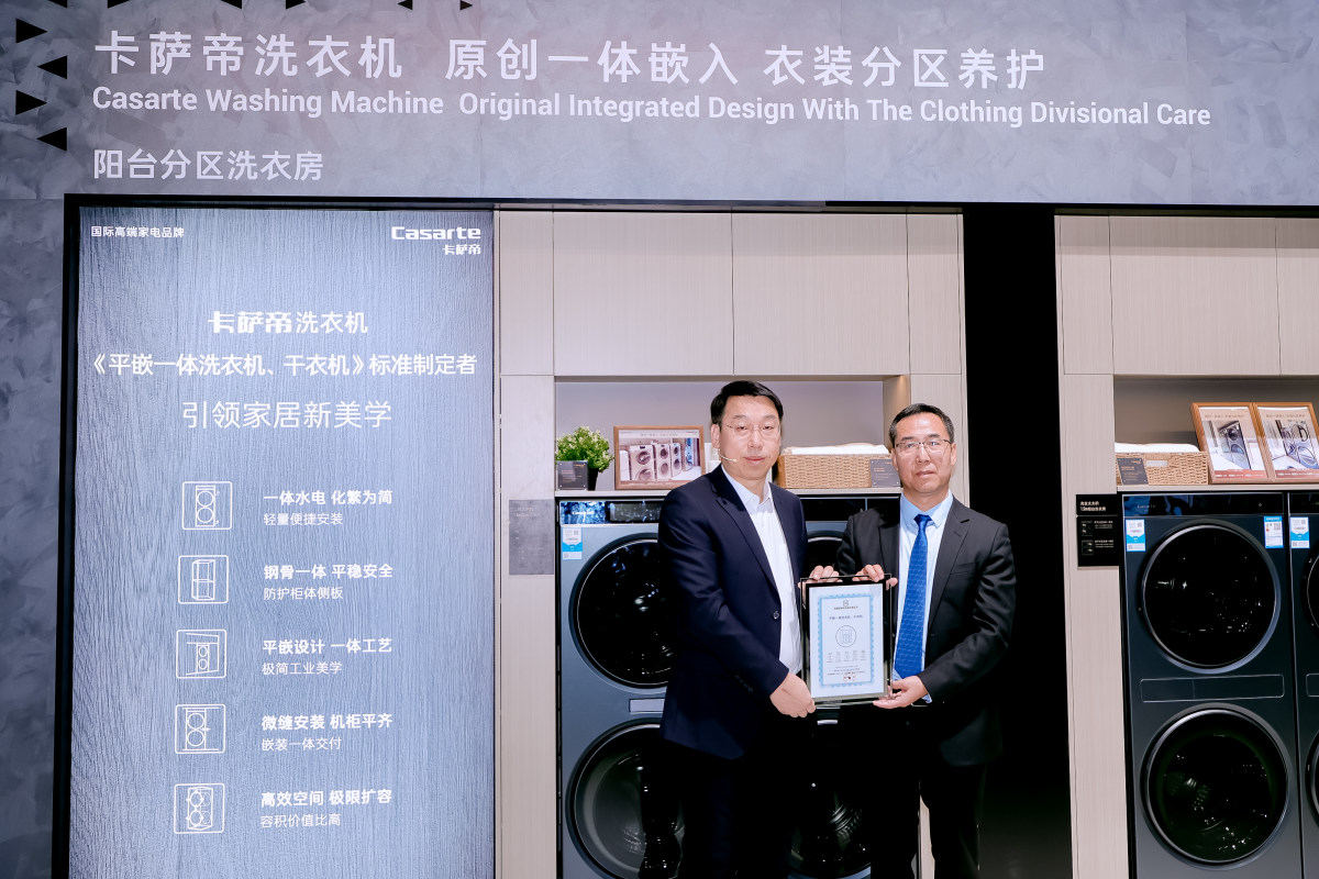 填补行业空白!卡萨帝牵头《平嵌一体洗衣机、干衣机》标准(图1) 填补行业空白!卡萨帝牵头《平嵌一体洗衣机、干衣机》标准(图1)