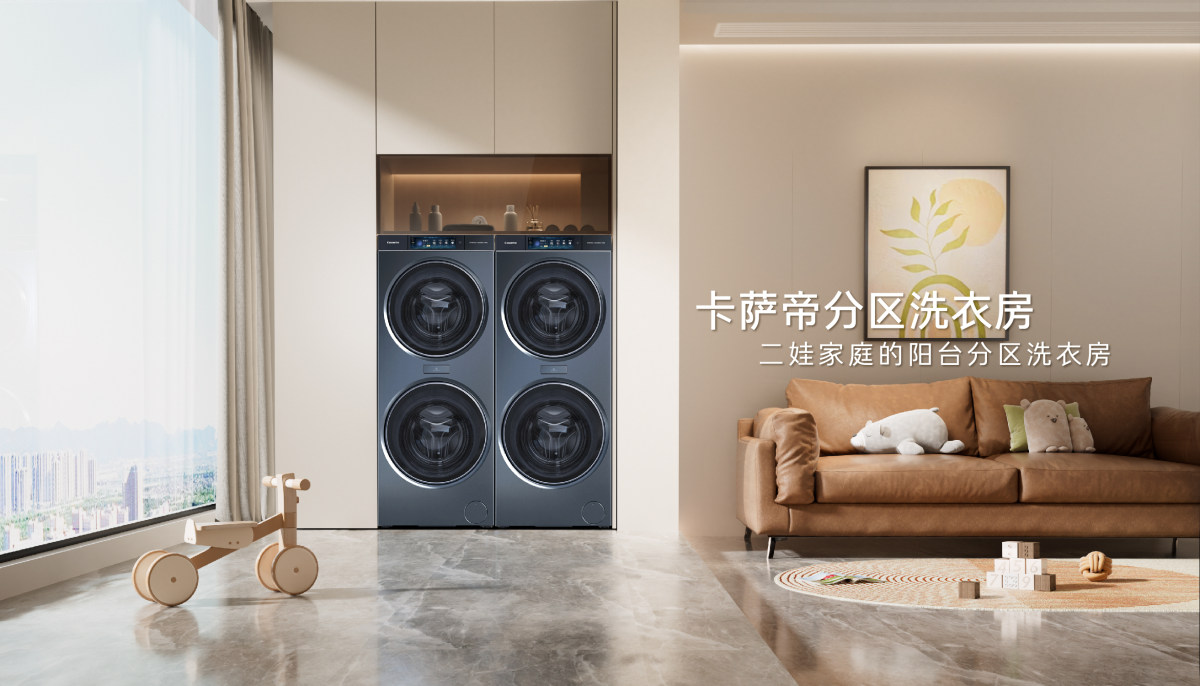 填补行业空白!卡萨帝牵头《平嵌一体洗衣机、干衣机》标准(图2) 填补行业空白!卡萨帝牵头《平嵌一体洗衣机、干衣机》标准(图2)