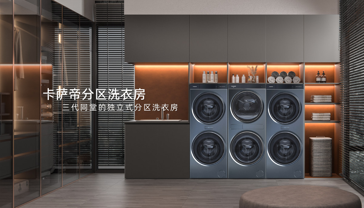 填补行业空白!卡萨帝牵头《平嵌一体洗衣机、干衣机》标准(图3) 填补行业空白!卡萨帝牵头《平嵌一体洗衣机、干衣机》标准(图3)