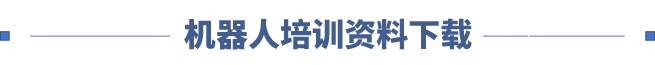 安川机器人基础操作培训第三期：安川机器人动作坐标系和安全模式变更操作(图7)