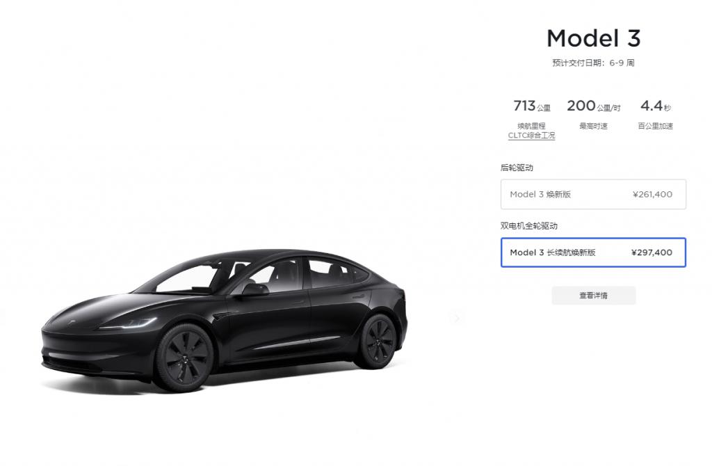 特斯拉 Model 3 焕新版新增“主动防护前罩”功能(图1)