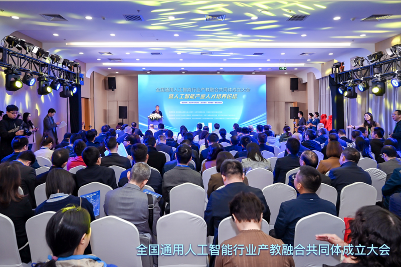 全国通用人工智能行业产教融合共同体在北京门头沟成立(图1) 全国通用人工智能行业产教融合共同体在北京门头沟成立(图1)