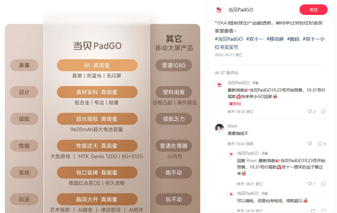 当贝PadGO来势汹汹?移动屏真的实用吗?(图4) 当贝PadGO来势汹汹?移动屏真的实用吗?(图4)