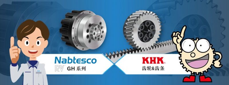 【GH系列机器人行走轴】与小原齿轮工业株式会社合作(图1) 【GH系列机器人行走轴】与小原齿轮工业株式会社合作(图1)