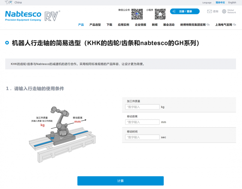 【GH系列机器人行走轴】与小原齿轮工业株式会社合作(图15) 【GH系列机器人行走轴】与小原齿轮工业株式会社合作(图15)