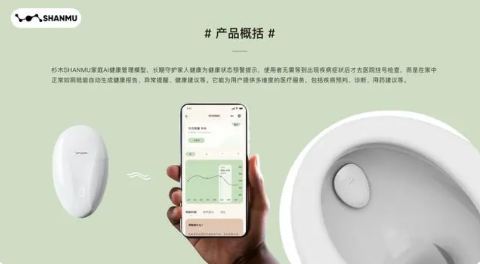 杉木SHANMU」完成千万级天使+轮融资，自研微型家庭AI健康管理机器人(图1)