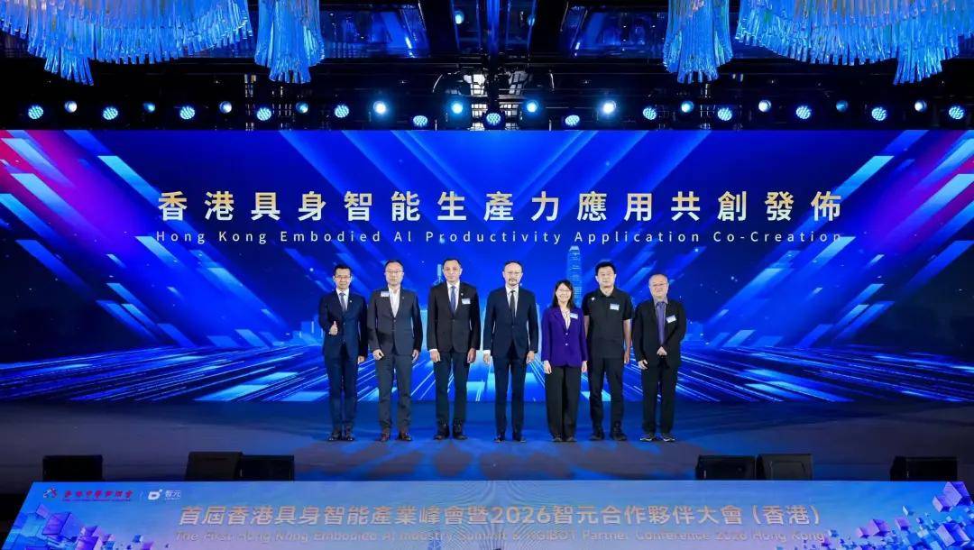 智元APC2026首届香港具身智能产业大会：为什么说2026是部署态元年？(图8)