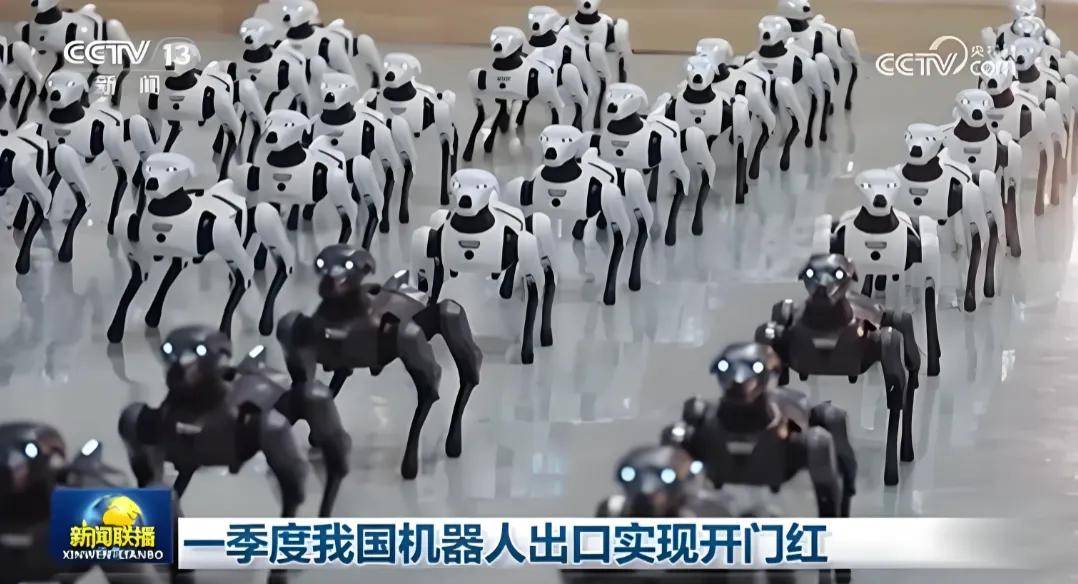 113亿开门红！中国机器人出海，走出了一条新能源汽车没走成的路(图1)