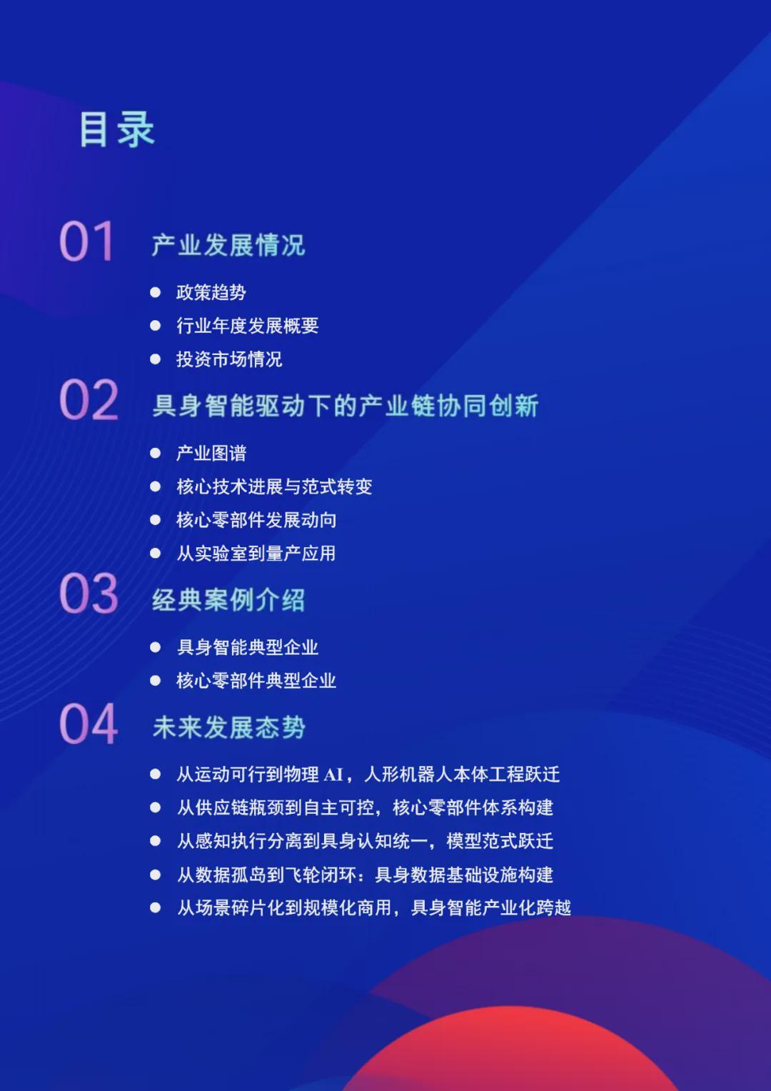 首次开放下载 | 《2026具身智能与人形机器人行业报告》—机器人大讲堂发布(图10)
