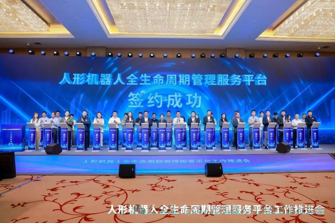 人形机器人全生命周期管理服务平台工作推进会在京召开(图2)