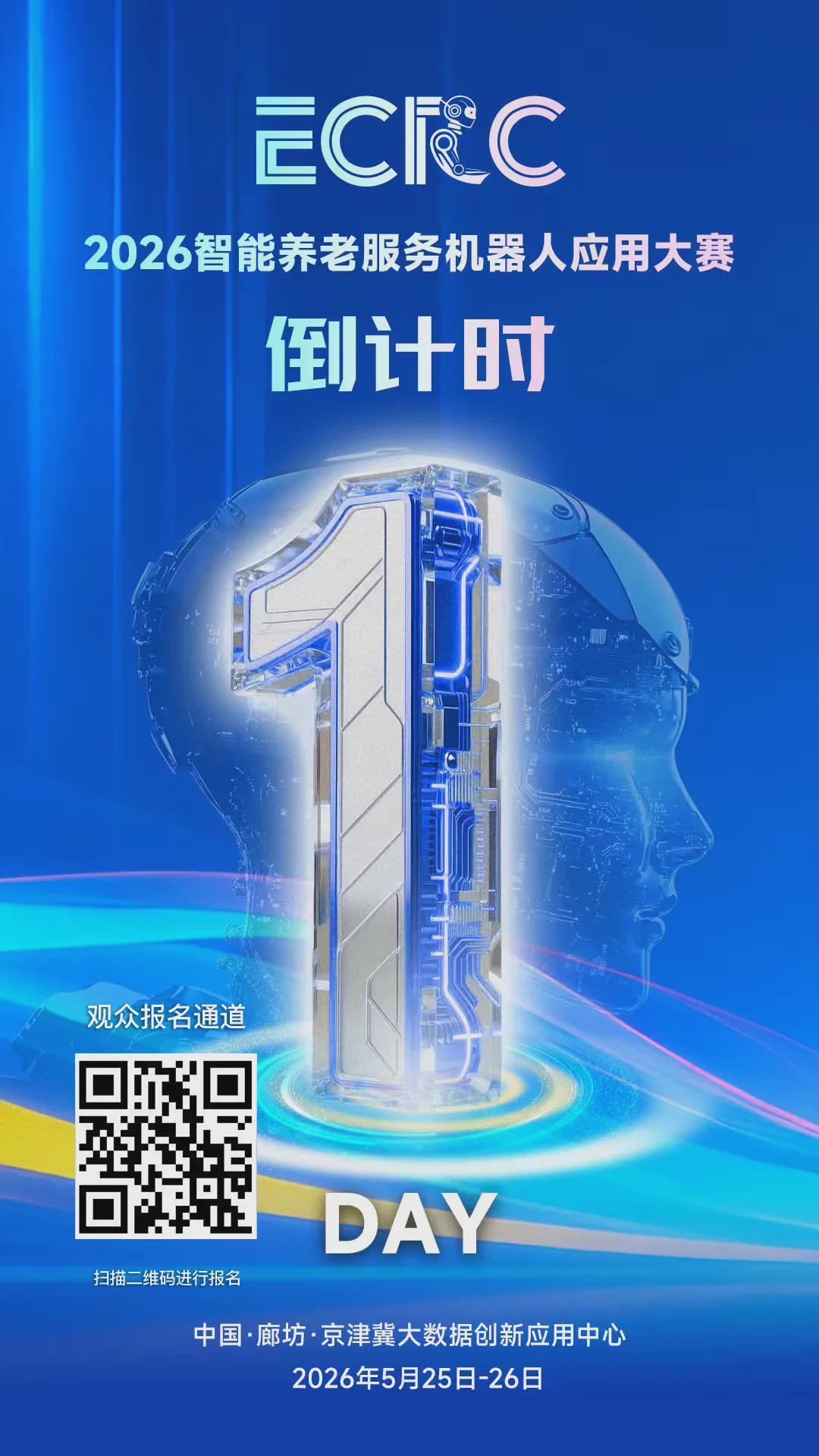 倒计时1天 | 2026智能养老服务机器人应用大赛明日开赛，花絮抢先看(图2)
