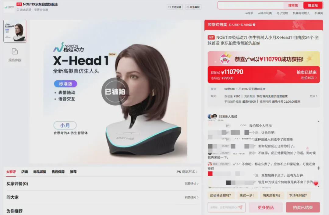 1元起拍，11万成交！春晚蔡明“姊妹”机器人首拍，京东要成为具身智能“水电煤”(图2)