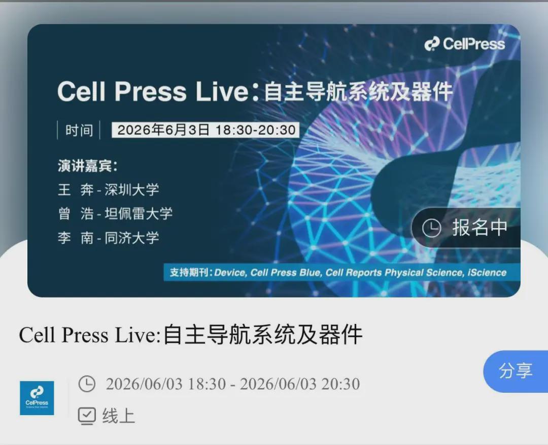 注册有奖！三位顶尖学者联袂开讲｜微型机器人×光驱动自导航×自动驾驶，解锁跨尺度自主导航新纪元！(图13)