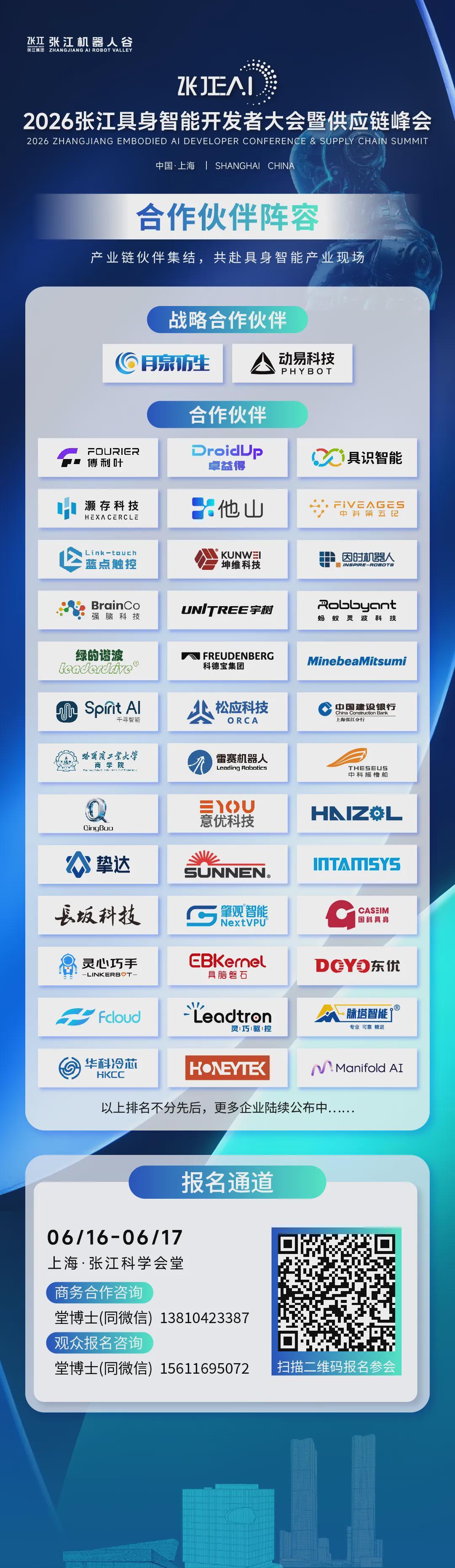 观展报名！70余家具身智能明星企业云集，2026张江EAI-张江具身智能开发者大会，邀您现场追踪最前沿突破(图3)