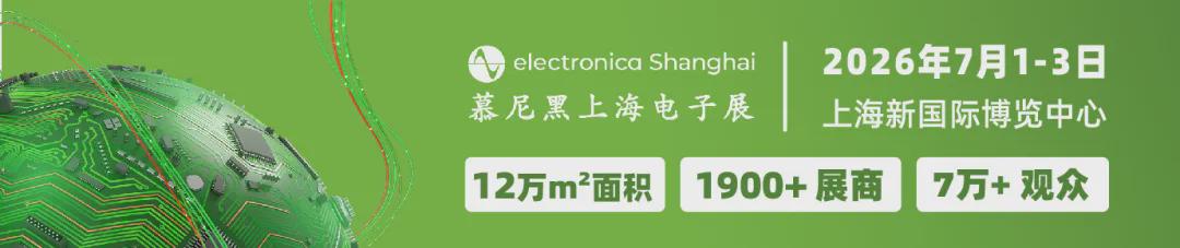 超1900家优质企业齐聚7月电子盛会！慕尼黑上海电子展观众注册火热进行中(图1)