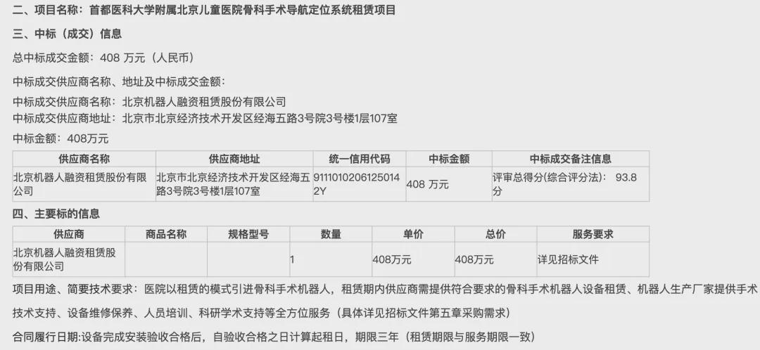 手术机器人开始“租”进医院，然后呢？(图4)
