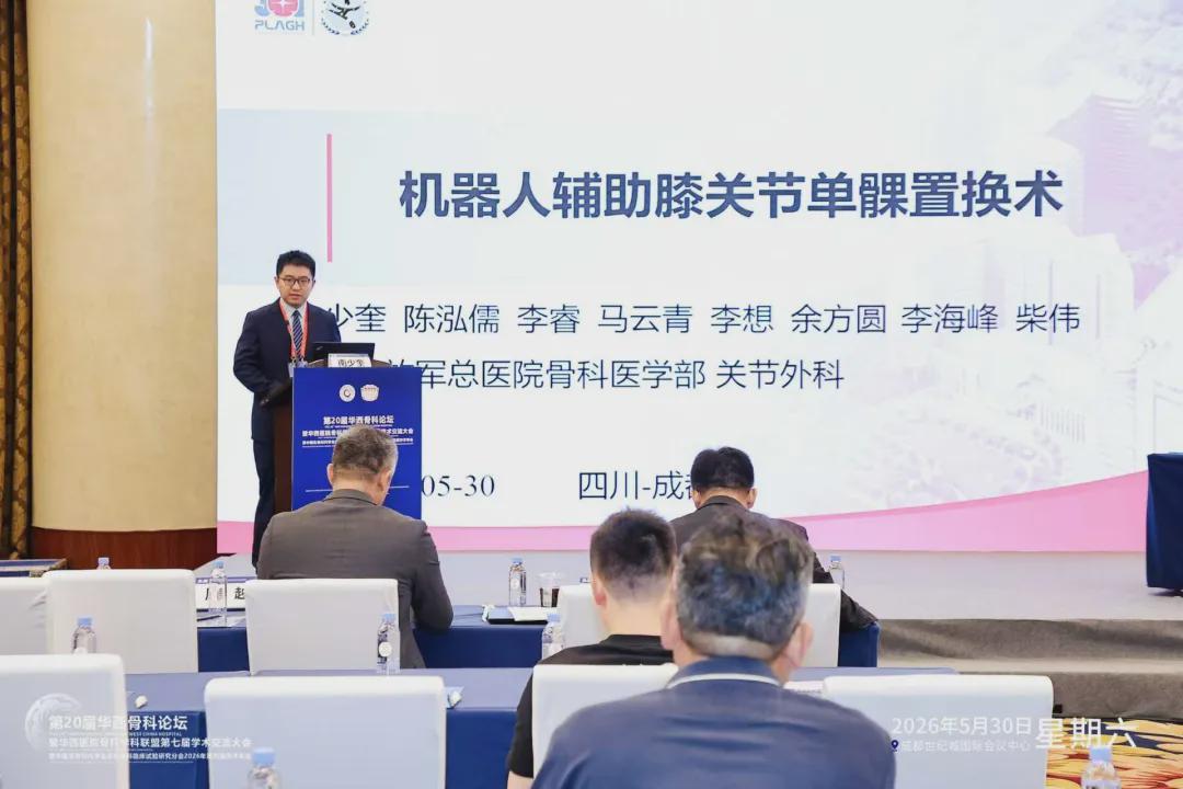 手术机器人能做到什么？华西论坛上，这些答案值得关注(图5)