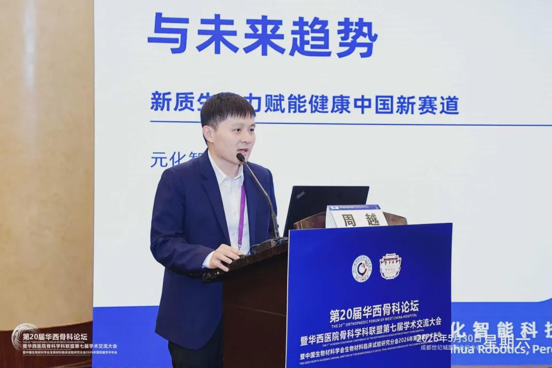 手术机器人能做到什么？华西论坛上，这些答案值得关注(图8)