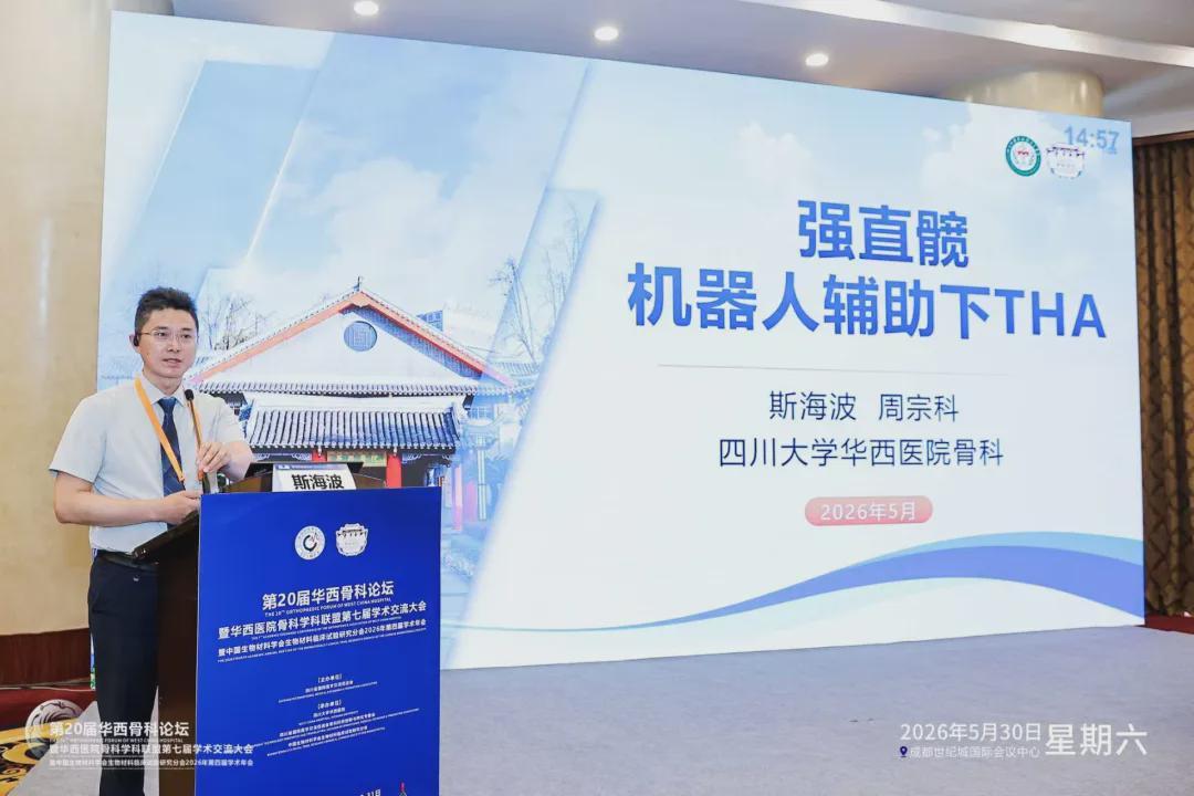 手术机器人能做到什么？华西论坛上，这些答案值得关注(图7)