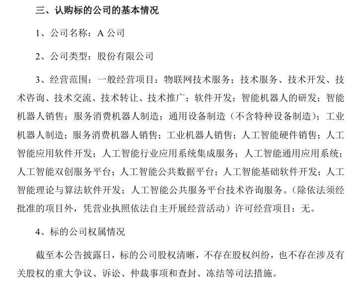 3.3亿砸向神秘“A公司”！弘信电子押注200亿估值机器人(图4)