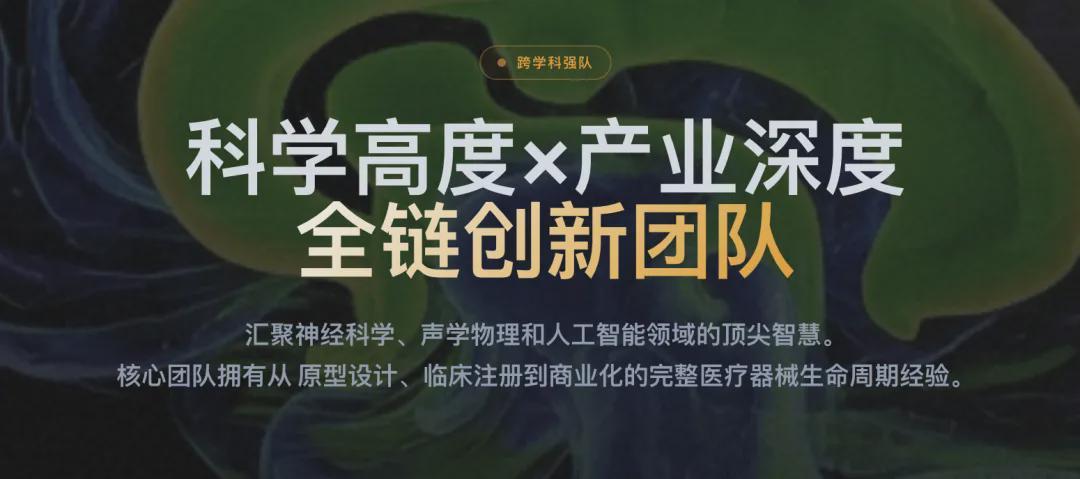 AI+超声，不开颅也能触达深脑！这家脑机初创天使轮融了一个亿(图4)