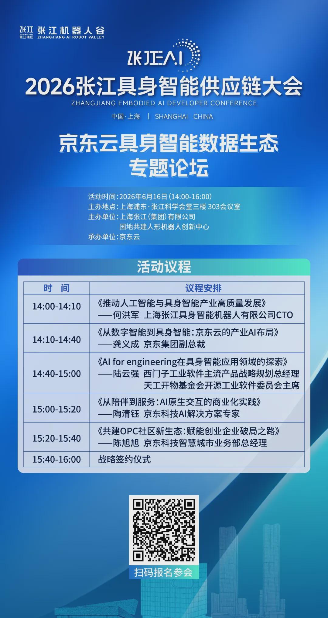 专题论坛抢先看 | 2026张江具身智能供应链大会专题论坛议程公布(图8)