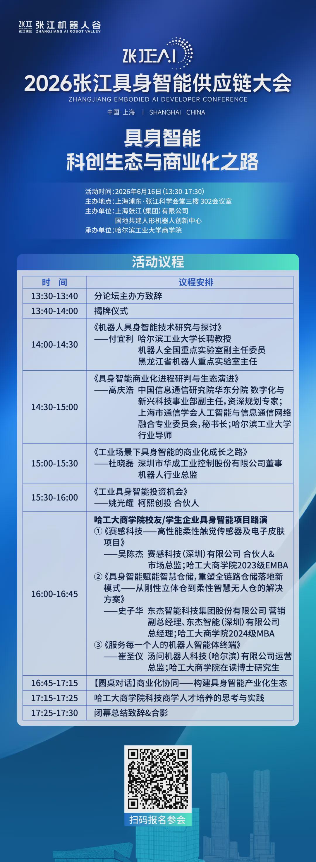 专题论坛抢先看 | 2026张江具身智能供应链大会专题论坛议程公布(图9)