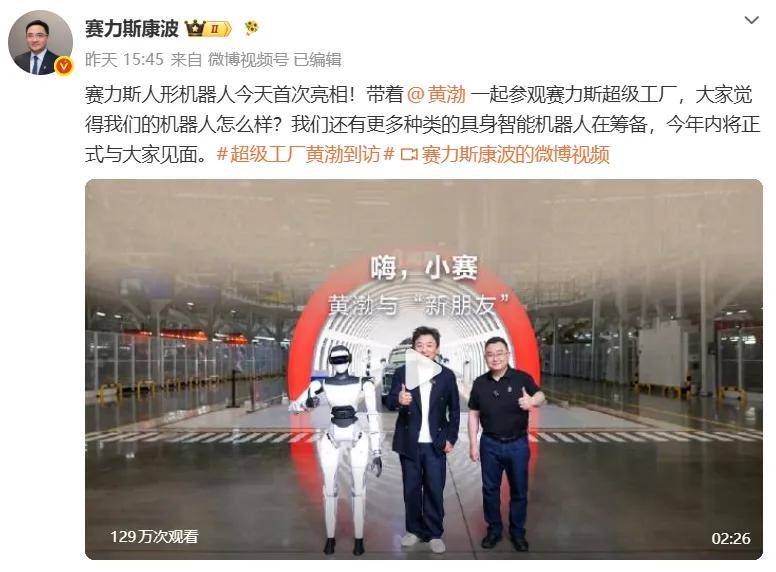 不走寻常路，赛力斯在工厂悄悄官宣了第一台人形机器人(图1)