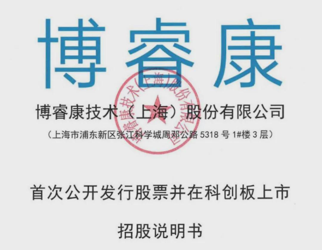 招股书里的博睿康：年入过亿仍亏2.3亿，脑机接口还要过商业化关(图2)