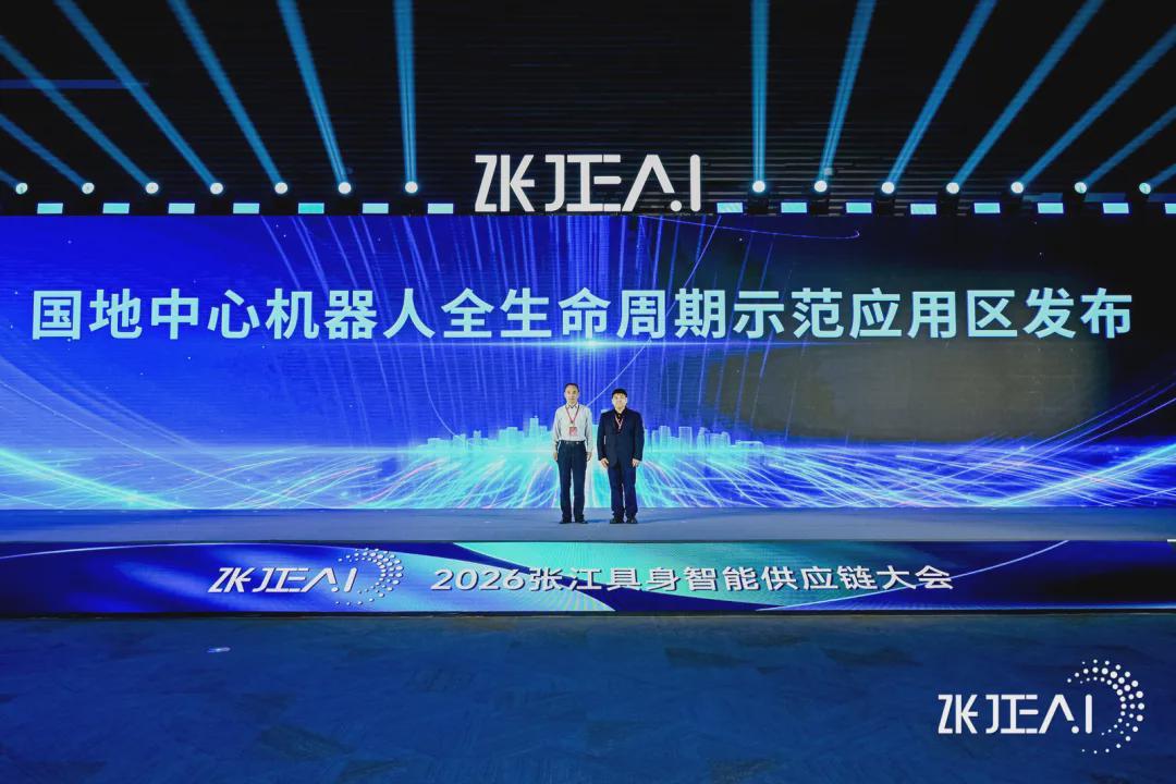 以链筑基 向实而行｜2026张江EAI开幕式举行，张江机器人谷加快构建具身智能产业化生态(图6)