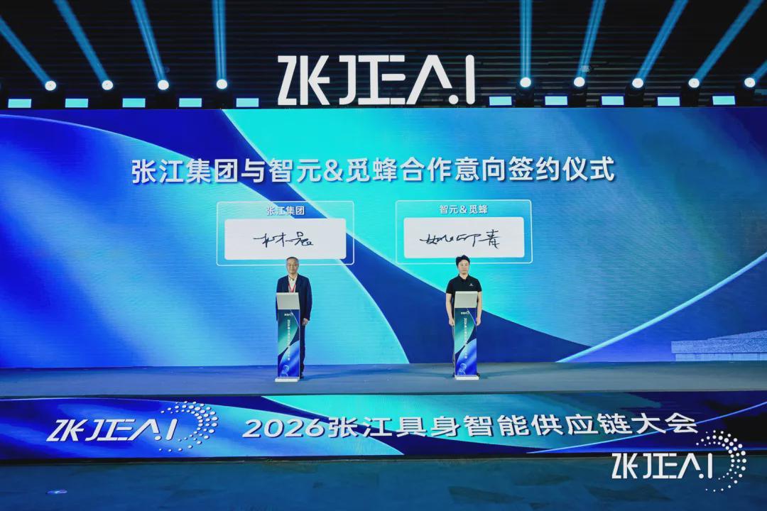 以链筑基 向实而行｜2026张江EAI开幕式举行，张江机器人谷加快构建具身智能产业化生态(图5)