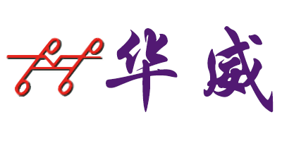 深圳市华威精密机械有限公司