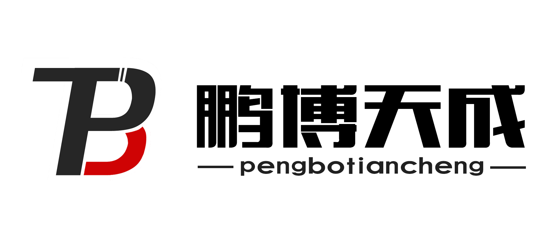 北京鹏博天成自动化设备有限公司