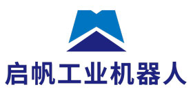 广州启帆工业机器人有限公司